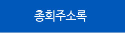 선교협회소개